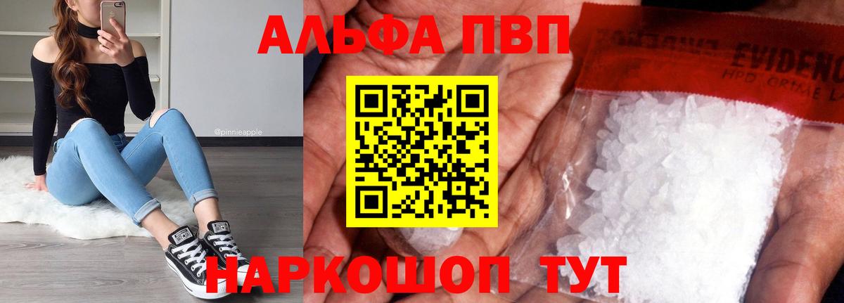 Сергиев Посад  A PVP Crystall  A-PVP мука  A-PVP Соль  Вход с VPN 