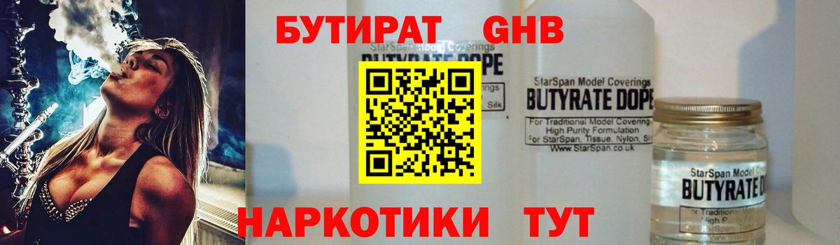 БУТИРАТ BDO 33% Сергиев Посад