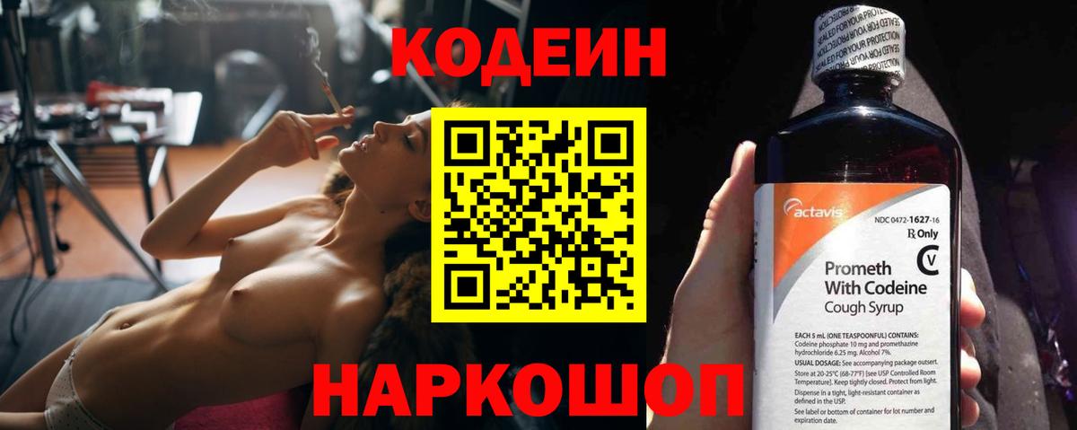 Кодеиновый сироп Lean Purple Drank  Вход с VPN  Кодеин напиток Lean (лин)  Сергиев Посад 