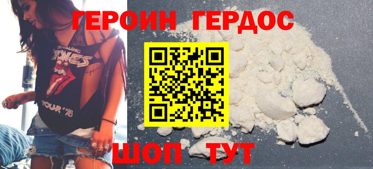 ГЕРОИН VHQ Сергиев Посад