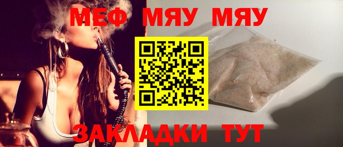 Мефедрон  МЯУ-МЯУ мука  Вход с VPN  Меф кристаллы  Сергиев Посад 