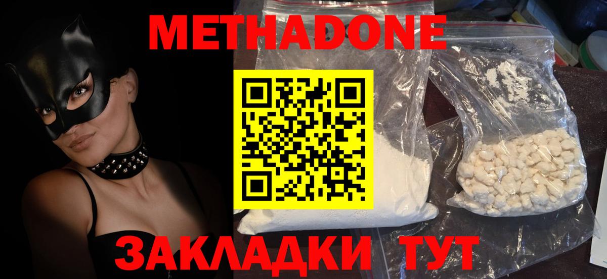 Сергиев Посад  МЕТАДОН белоснежный  Вход с VPN  МЕТАДОН VHQ 