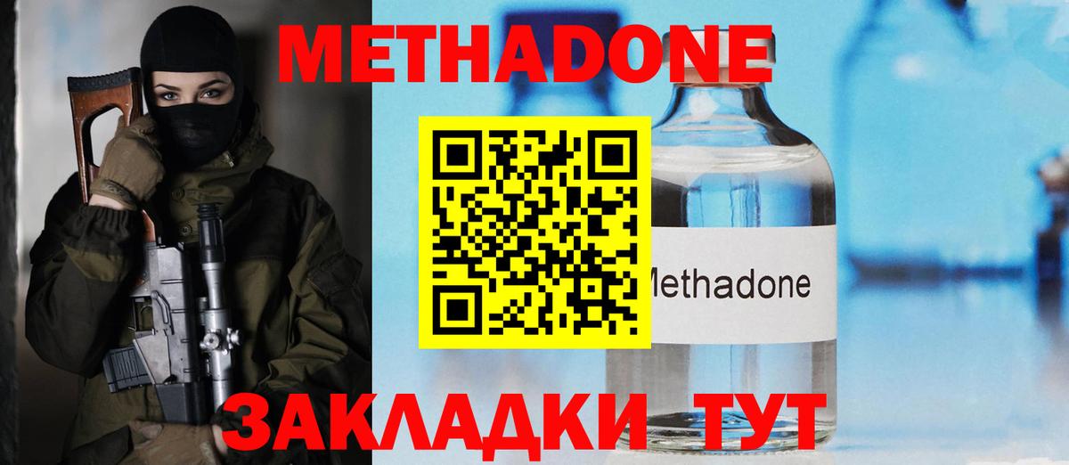 МЕТАДОН мёд Сергиев Посад